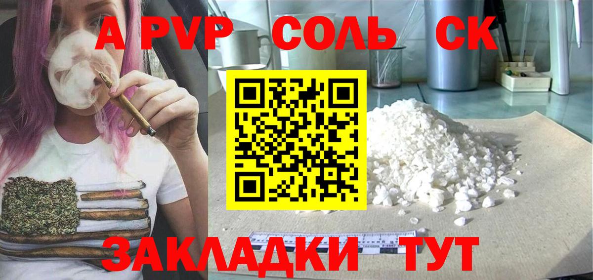 Alpha-PVP мука Сальск