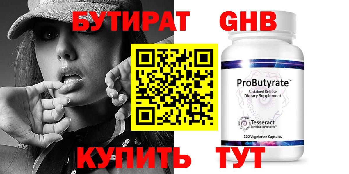 БУТИРАТ бутандиол Сальск