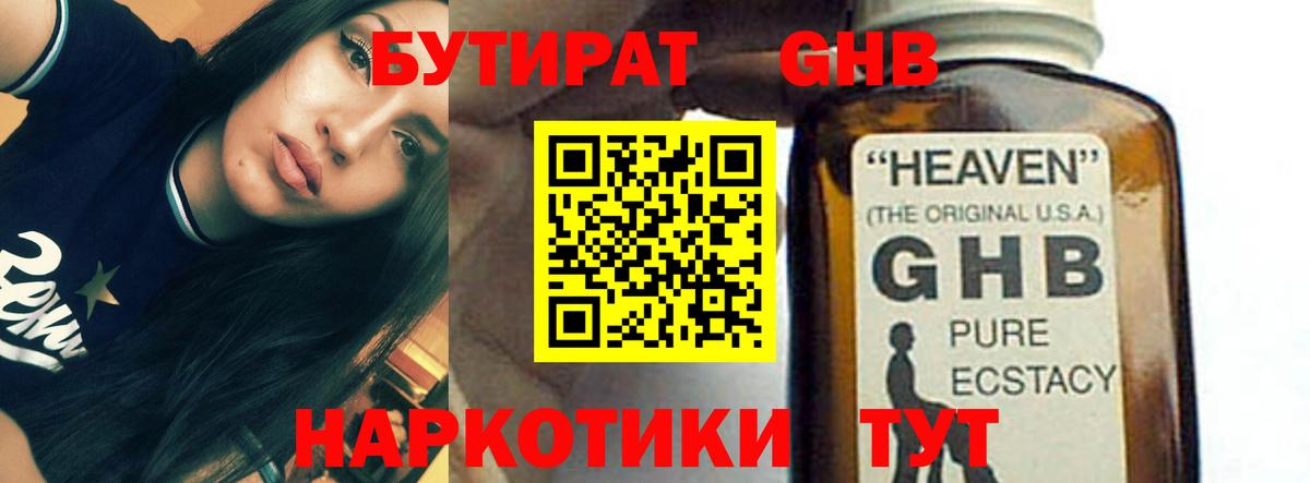 Сальск  Бутират бутандиол  БУТИРАТ  Вход с VPN 