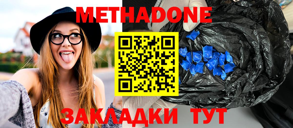 Метадон кристалл  МЕТАДОН белоснежный  Вход с VPN  площадка формула  Сальск 