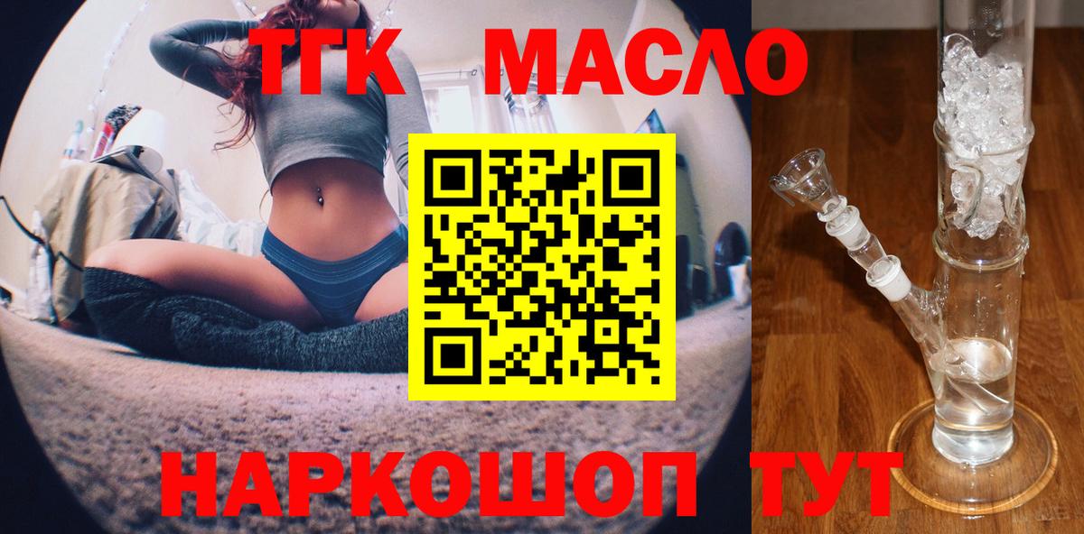 Дистиллят ТГК THC oil Сальск